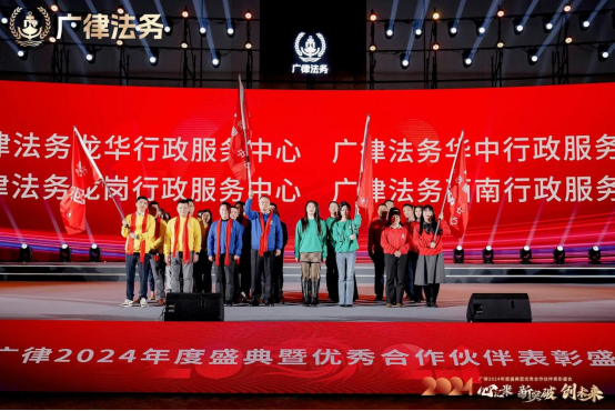 心汇聚，新突破，创未来，2024新春年暨表彰大会圆满落幕！1154.png